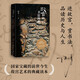 故宮的書法風(fēng)流 祝勇著（在故宮藏品中品漢字書寫之美，賞國家寶藏學(xué)中國歷史，王羲之李白顏真卿歐陽修蘇軾米芾等書法品鑒）精裝全彩 人民文學(xué)出版社
