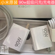 小米充電器90W原裝正品氮化鎵充電器小米14 Ultra 紅米k70充電頭 全新小米90W原裝一套