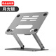 PD 適用蘋(píng)果筆記本電腦支架鋁合金金屬桌面散熱支架折疊升降增高立式聯(lián)想戴爾華為小米增高支架懸空 筆記本支架 月光銀鋁合金