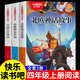 北歐神話(huà)故事 四年級上冊閱讀課外書(shū)必讀正版的經(jīng)典書(shū)目小學(xué)生快樂(lè )讀書(shū)吧書(shū)籍推薦世界經(jīng)典神話(huà)與傳說(shuō)故事古希臘小學(xué)老師上 【全套3冊】四年級上冊閱讀書(shū)目
