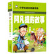 阿凡提的故事（彩圖注音版）小學(xué)生一二三年級(jí)語(yǔ)文課外閱讀世界經(jīng)典兒童文學(xué)名著5-6-7-8歲童話故事書(shū)早教啟蒙睡前讀物