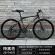 ICOLOUR變速死飛山地自行車(chē)男單車(chē)成人女公路車(chē)賽車(chē)實(shí)心胎碟剎青少年學(xué)生 26寸-24速40刀【純黑色】