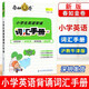 深圳金卷小學(xué)生英語背誦詞匯手冊滬教牛津版歸類重點單詞重點詞組重點語句掃碼聽聽力口袋書