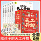 套裝6冊 寫(xiě)給孩子的天工開(kāi)物（共6冊）小學(xué)生版彩繪注音版青少年白話(huà)文趣讀漫畫(huà)故事書(shū)必讀課外閱讀國學(xué)經(jīng)典啟蒙書(shū)籍