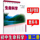 滬教版上海初中生命科學(xué)課本第一冊第二冊課本教科書(shū)+練習部分 生命科學(xué)第二冊課本 八年級