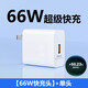 今勝安卓數(shù)據(jù)線micro usb充電器線梯形接口扁口快充閃充加粗加長適用老式款手機華為vivo小米oppo三星 66W超級快充電器【3C認證】