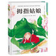 拇指姑娘（精裝）安徒生童話 格林童話 一千零一夜 百年童話 大語文閱讀 繪本 3-6歲