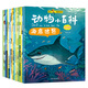 動(dòng)物小百科全10冊(cè)注音版 海底大探險(xiǎn) 動(dòng)物世界大百科幼兒版 3-6歲兒童圖書(shū)