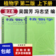 正版植物學(xué)第二版第2版修訂版上冊+下冊套裝2本吳國芳高等教育出版社高等師范院校教材