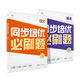學(xué)而思 初中同步培優(yōu)必刷題 下冊初中數學(xué)語(yǔ)文英語(yǔ)物理中考重點(diǎn)同步題型練習能力提升提升解題思維高頻考題-CB 【雙科】語(yǔ)文+英語(yǔ) 八年級下