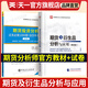 天一期貨從業(yè)資格考試教材2025教材真題試卷必刷題期貨投資分析期貨基礎(chǔ)知識(shí)法規(guī)期貨及衍生品分析與應(yīng)用官方教材2024（自選） 期貨投資分析：1官方教材+1必刷題