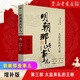 明朝那些事兒全套正版 當(dāng)年明月 明朝歷史小說 通俗說史書籍 第三部 太監(jiān)弄亂的王朝 增補版
