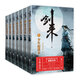 【贈精美海報+書(shū)簽】劍來(lái)第一輯1-7全7冊 烽火戲諸侯 另著(zhù)雪中悍刀行、天神下凡等作品 青春文學(xué)玄幻武俠暢銷(xiāo)網(wǎng)絡(luò )小說(shuō)網(wǎng)文實(shí)體書(shū) 當當正版書(shū)籍