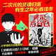 靈能百分百 1（人活著(zhù)，就是要有人情味！小學(xué)館官方正版授權，靈能百分百火熱來(lái)襲，一拳超人作者ONE繪著(zhù)，軟綿綿漢化組翻譯）