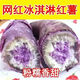格沃斯（GEWOSI）正宗新鮮冰淇淋番薯粉糯香甜沙地現(xiàn)挖一點紅花心紅薯栗薯地瓜批發(fā) 正宗沙地冰淇淋薯 【5斤】中薯
