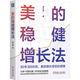 美的穩(wěn)健增長法