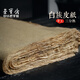 【全網(wǎng)低價(jià)】榮寶齋宣紙白族皮紙書法手工三分熟臨帖碑隸書碑魏碑作品構(gòu)皮毛邊紙 白族皮紙本色45cm-100張
