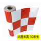 愛(ài)駕寶晶格防撞桶隔離欄警示貼紙紅白方格護欄路障交通標識反光膜條 撞桶紅白貼 50米
