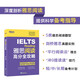 新東方 雅思閱讀高分全攻略 IELTS閱讀詳解各類題型結(jié)合真題點(diǎn)撥解題技巧