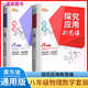 自選】新版黃東坡探究應(yīng)用新思維 培優(yōu)新方法 精英大視野數(shù)學(xué)物理化學(xué)7七8八9九年級(jí) 奧數(shù)競(jìng)賽難題壓軸題提優(yōu)訓(xùn)練初一初二初三教輔資料 【2本】新思維 八年級(jí)數(shù)學(xué)+物理