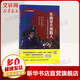 東南亞水果獵人:不乖書(shū)生與水果的熱戀之旅·初識 中國農業(yè)出版社 楊曉洋 著(zhù) 著(zhù) 書(shū)籍