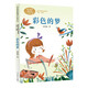 彩色的夢(mèng) 新版 二年級下冊 作家協(xié)會(huì )副主席高洪波 人教版課文作家作品系列 語(yǔ)文教材配套讀物 同名作品收入中小學(xué)語(yǔ)文教科書(shū)