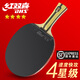 紅雙喜六星級乒乓球拍橫直拍單拍天極藍(lán)成品拍狂飆NO禮盒裝【發(fā)順豐】 【4星級】長柄橫拍+6顆一星球