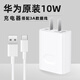 華為原裝5W充電器10W頭2A/3A數據線(xiàn)暢享9/8/7/6S/5暢玩8C/8X麥芒6正品 10W白色頭+3A數據線(xiàn)Type-c口