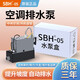 奇靈中央空調(diào)排水泵自動(dòng)風(fēng)管機(jī)外置水泵風(fēng)機(jī)盤管內(nèi)機(jī)專用冷凝水提升泵 SBH05自動(dòng)感應(yīng)款