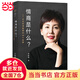 【當(dāng)當(dāng)正版包郵】情商是什么 李筱懿（楊瀾、吳曉波聯(lián)袂推薦。所謂情商高，不僅僅是會(huì)說(shuō)話。暢銷書(shū)作家李筱懿力作。她用好聽(tīng)的故事深入淺出剖析情商硬知識(shí)）浙江文藝出版社 果麥文化 出品