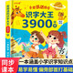 會說話的識字大王3900字同步幼兒學(xué)前啟蒙早教有聲拼音識字書幼小銜接認(rèn)字3-6歲兒童認(rèn)字神器學(xué)習(xí)書