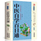 中醫(yī)自學百日通學習中醫(yī)診斷中醫(yī)基礎理論中醫(yī)學黃帝內經(jīng)本草綱目中醫(yī)藥入門醫(yī)學全書中醫(yī)診斷學三個月學懂中醫(yī)入門知識書籍大全