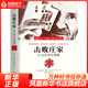 擊敗莊家 21點(diǎn)的有利策略 [美] 愛(ài)德華 O 索普 著(zhù) 金融投資理財書(shū)籍 正版書(shū)籍 【鳳凰新華書(shū)店旗艦店】