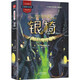 納尼亞傳奇：銀椅【手繪彩圖雙語版帶美國(guó)原音音頻】8-10-15歲三四五六年級(jí)外國(guó)經(jīng)典兒童文學(xué)故事書中小學(xué)生課外閱讀