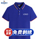 珠光萊卡 工作服定制印字T恤短袖文化衫定做工衣印logo工裝訂制polo衣服 寶藍(lán) L