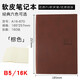 喜通heeton870軟皮筆記本16K本子B5可定制A5加厚160張超厚記事本精美高檔日記本 大本 16K-870 棕