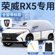 博紫適用第三代榮威RX5汽車(chē)plus遮雪擋防雪罩防霜防凍前擋車(chē)衣車(chē)罩 榮威RX5專(zhuān)用超大版[全窗覆蓋/帶