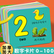 數字卡片1-100兒童寶寶識字數數神器獨立認字記憶0-2-3-6歲20幼兒園學(xué)習早教啟蒙認知卡教玩具 數字卡片1-100