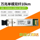 華為智選萬兆光模塊 單模雙纖sfp+ 10g1310-1550nm 1.4km~80km兼容ZTE銳捷 10G-1310nm-10km-SM-SFP+
