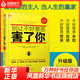 【新華書店旗艦店】別讓不好意思害了你(升級(jí)版) 人際與社交 高朋 人際交流演講口才訓(xùn)練書 溝通講話技巧心理學(xué)