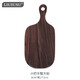 LIUIUSU黑胡桃木菜板砧板 整木實(shí)木砧板托板面包板披薩板環(huán)保無(wú)漆輔食板 小把手整板36cm*17cm*2cm