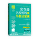 常春藤名校媽媽的早教啟蒙課