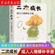 【新華書(shū)店正版】二次成長(zhǎng)(人格修補(bǔ)手冊(cè)) 二次成長(zhǎng)