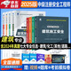 中級(jí)注冊(cè)安全工程師2025教材+試卷：法律法規(guī)+管理+技術(shù)基礎(chǔ)+建筑施工安全（全8本）
