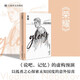 榮耀（納博科夫精選集IV） 小說(shuō)