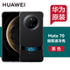 華為原裝Mate70 Pro手機殼微泵液冷殼mate70 pro+散熱保護殼商務(wù)輕奢原廠(chǎng) 華為Mate70微泵液冷殼 黑色