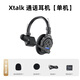 奉科無線Xtalk X5可降噪無線導(dǎo)播通話系統(tǒng)耳機(jī)影棚器材全雙工對講機(jī)頭戴三方通話無線內(nèi)通舞美賽事 SYNCO Xtalk X1 單機(jī)