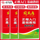 [楷書] 套裝3冊 正楷入門基礎(chǔ)教程：偏旁部首+章法布局+間架結(jié)構(gòu)（大開本描紅臨寫版） 楷書基礎(chǔ)入門練字帖楷書教程練字帖楷書入門正楷成人練字硬筆鋼筆書法練字本 楷書練字帖/司馬彥字帖字帖