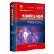 【自營(yíng)】 電磁場(chǎng)理論與應用 航天科技圖書(shū)出版基金