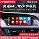 帥領(lǐng)航奧迪q5 a4l A5中控大屏顯示屏導(dǎo)航改裝倒車影像carplay全景一體機(jī) 8.8寸八核4G版8+128G+Carplay 官方標(biāo)配+倒車影像